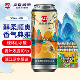 漓泉啤酒 桂林山水罐 10度精酿 500ml*15听整箱装 燕京啤酒旗下