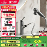 九牧（JOMOO）卫生间全方位漱口洁面抽拉式台盆面盆水龙头枪灰32344-574/HBS2-Z