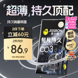 杰士邦避孕套超凡持久003液态延时6只安全套套超薄男专用计生情趣用品