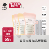 babycare储奶袋装奶保鲜袋母乳储存袋保鲜袋一次性装奶袋220ml*130片 
