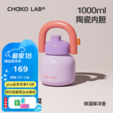 chakolab大容量夏季便携保温杯吸管水杯不锈钢户外杯保冰水杯子拎拎壶情侣 紫霞隐醒(有机陶瓷内胆）1L