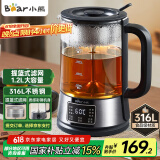 小熊（Bear）养生壶 1.2L大容量煮茶器煮茶壶 316L不锈钢喷淋蒸茶壶泡茶壶 煮茶烧水一体  ZCQ-D12Z5