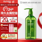 丝蕴（syoss）洗发水净澈清茶去屑控油洗发露 420ml绿茶蓬松无硅油洗头膏