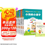 快乐读书吧二年级上册（5册）小鲤鱼跳龙门+小狗的小房子+孤独的小螃蟹等+一只想飞的猫+歪脑袋木头桩5册 赠送阅读练习册 一二年级语文教材快乐读书吧必读书目