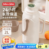 JEKO&JEKO保温壶大容量学生宿舍热水瓶暖水壶家用开水瓶 2L奥利奥奶霜