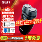 飞利浦（PHILIPS）【618狂欢价】剃须刀电动男士刮胡刀电动刀 进口双刀头剃胡刀干电池便携式须刨电须刀礼物送老公 经典款标配+收纳包+电池
