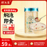 顾生堂有机本草银耳80g白木耳糯耳煲汤免洗泡易出胶即食早餐代餐银耳羹