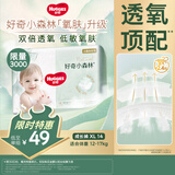 好奇（Huggies）心钻装小森林成长裤XL14片(12-17kg)加大号婴儿尿不湿拉拉裤超薄