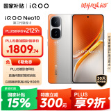 vivo iQOO Neo10 【国家补贴】 12GB+512GB 拉力橙 第三代骁龙8 自研电竞芯片Q2 120W闪充手机