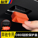 标弹奔驰OBD接口防尘保护盖E300L/gle350/a200L/C260Lglc汽车必备用品 【OBD保护盖】升级带提手  黑色