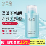 澳兰黛准孕妇氨基酸卸妆水温润洁净面部卸妆油卸妆眼唇妆学生可用化妆品 氨基酸净透卸妆水300ml