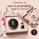 圣罗兰（YSL）皮气垫20遮瑕持久不脱妆防晒生日礼物520送女朋友礼物618抢先购