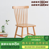 尊禾实木餐椅原木色家用吃饭靠背椅子北欧餐厅休闲温莎椅洽谈椅