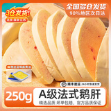 优到 法式鹅肝250g 特A级鹅肝婴儿宝宝辅食肥肝 新鲜冷冻生鲜  切片袋 鹅肝250g 切片袋装