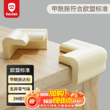 贝得力L型免贴防撞角儿童防护角3M胶无异味甲酰胺达欧盟标准米白色5只