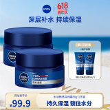 妮维雅（NIVEA）男士护肤品乳液面霜擦脸控油补水保湿乳化妆品情人节礼物送男朋友 水活畅透深润霜50g*2支装