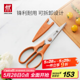 双立人（ZWILLING）厨房剪刀可拆卸配剪刀套NowS鸡骨剪专用剪骨刀辅食剪刀家用焦糖橘