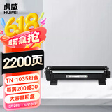 虎威TN1035粉盒适用兄弟DCP1608硒鼓MFC1919nw 1813 1816 1818 1819 1618 1908 1208打印机1218w大容量粉盒