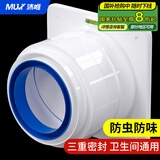 沐唯（muvi）卫生间止逆阀卫生间专用烟道阀浴霸止逆阀厕所排风气扇止回阀通用