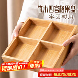 彩致（CAIZHI）干果盘竹木分格水果盘坚果盘新中式客厅零食收纳盒围炉煮茶CZ6946