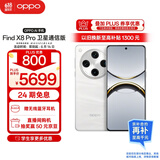 OPPO Find X8 Pro 卫星通信版 16GB+1TB 漫步云端 天玑9400 双潜望长焦 四主摄 5910mAh 5G 拍照AI手机