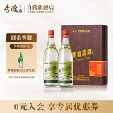李渡 高粱1955 元窖香型白酒 52度 520ml*2瓶 礼盒装 江西特产