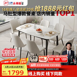 芝华仕（CHEERS）线下同款岩板餐桌现代简约饭桌芝华士PT080昆仑白1.6m一桌六椅白