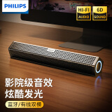 飞利浦电脑小音响蓝牙家用有线桌面台式机笔记本手机通用低音炮户外听歌长条多媒体迷你音箱 豪华有线版+蓝牙-无电池