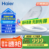 海尔（Haier）智能马桶盖即热遥控四季温感全自动坐便盖1级水效 2025新款5215 