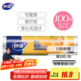 妙洁特大号手提背心式保鲜袋100只 背带型塑料保鲜食品袋子厨房超市