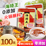 海琦王 火锅蘸料100克批发香辣等4个口味火锅调料烧烤蘸酱辣椒酱沾料 香辣 2袋