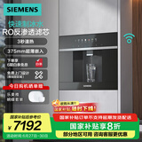 西门子（SIEMENS） 【水玲珑500Pro】N5C嵌入式反渗透家用直饮机 智能超薄嵌饮机 快速制冷冰水 支持国家补贴 WS5054BC1C