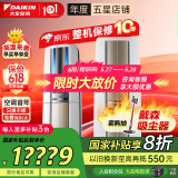 大金空调(DAIKIN) 官方旗舰 大3匹柜机  帕蒂能（帕缔能）系列  强劲冷暖客厅以旧换新空调扇 国家补贴 3匹 一级能效 FVXF172WC-W白色 新国标能效
