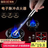拜杰点火器燃气灶脉冲点火器点火棒电子点火器打火机打火棒打火枪