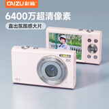 彩族（CAIZU）高清学生数码相机取代ccd校园迷你便携6400万像素照相机街拍傻瓜相机美颜滤镜卡片机生日礼物 【经典款 单摄】樱花粉 【32G内存卡】可拍3000张照片