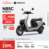 九号（Ninebot）九号电动摩托车N85C 9号电动电瓶车成人小型铅酸电摩【门店自提】 颜色可到门店选