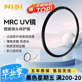 耐司（NiSi）高清铜框 uv镜 49mm滤镜 PRO MRC UV 超薄镜框双面多层纳米镀膜滤光镜PRO系列专业级高清UV保护镜