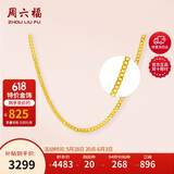 周六福足金999简约侧身链黄金项链女生日礼物计价AA050784 约4g 45cm