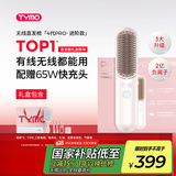 TYMO无线直发梳负离子直板夹有线无线二合一护发不伤发高颅顶两用4代Pro鎏金粉 送女生节生日礼物