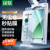 绿联适用小米15Pro/15S Pro/Ultra手机膜小米14Pro/Ultra手机膜非钢化膜无尘仓秒贴 陶瓷微晶膜2片