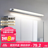 德力西（DELIXI）LED镜前灯 卫生间镜柜灯浴室柜灯防水雾壁灯化妆灯10W暖白光