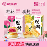 嘉华鲜花饼现烤16枚680g云南特产伴手礼休闲零食早餐源头直发包邮