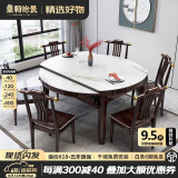 皇朝怡景新中式乌金木实木餐桌岩板餐桌椅组合可伸缩圆桌子中国风跳台餐桌 1.35米单餐桌（乌金木）
