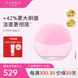 斐珞尔（FOREO）露娜洁面仪LUNA mini3净透洁面仪平衡油脂洗脸仪电动清洁毛孔洗脸神器 粉红色