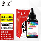 京呈D116L适用三星SL-M2676N硒鼓2675FH墨盒M2876HN 2626D硒鼓M2626 MLT-D116L碳粉1瓶（加粉需换芯片） 高清打印