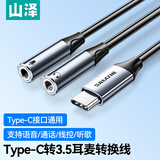 山泽耳机麦克风一分二音频线 Type-C转双3.5连接线  3.5mm耳机手机笔记本耳麦延长分线 0.25米CEM025