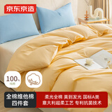 京东京造维他棉四件套 100%纯棉A类全棉床单被套200x230cm 1.5/1.8米床