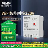 德力西电气时控开关定时器智能定时开关控制器 KG-WiFi 220V