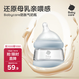 babycare歪头仿母乳防胀气奶瓶0-6月新生儿宽口径玻璃奶瓶婴儿100ml 0-1月