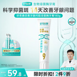 好易康溶菌酶牙膏 改善牙龈问题抑制牙菌斑清新口气 改善牙龈问题9号牙膏180g